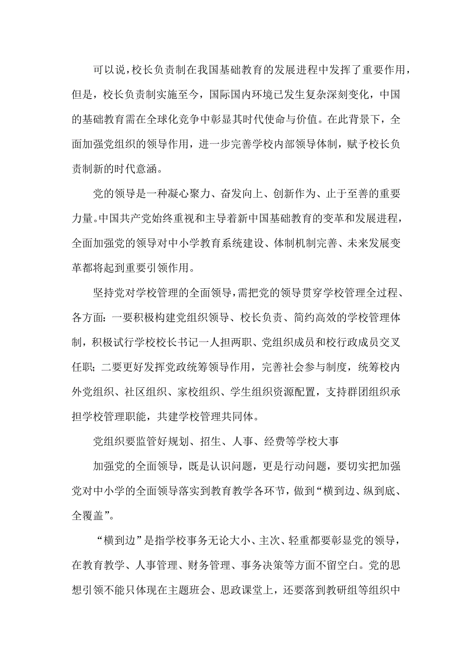 党组织领导的校长负责制如何推进.docx_第2页