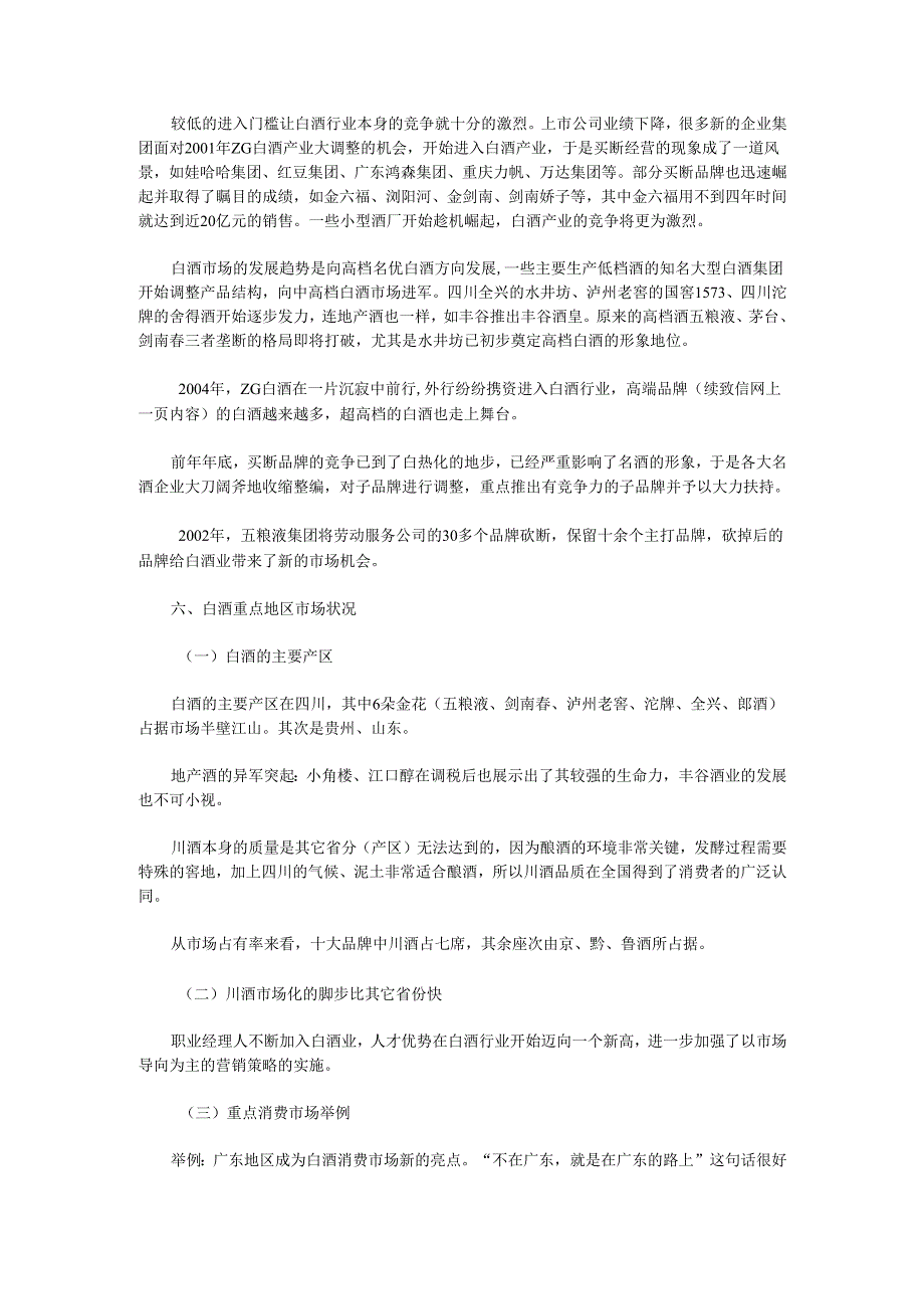 中国第一款夜场专供酒——国壮夜场酒的可行性分析报告.docx_第2页