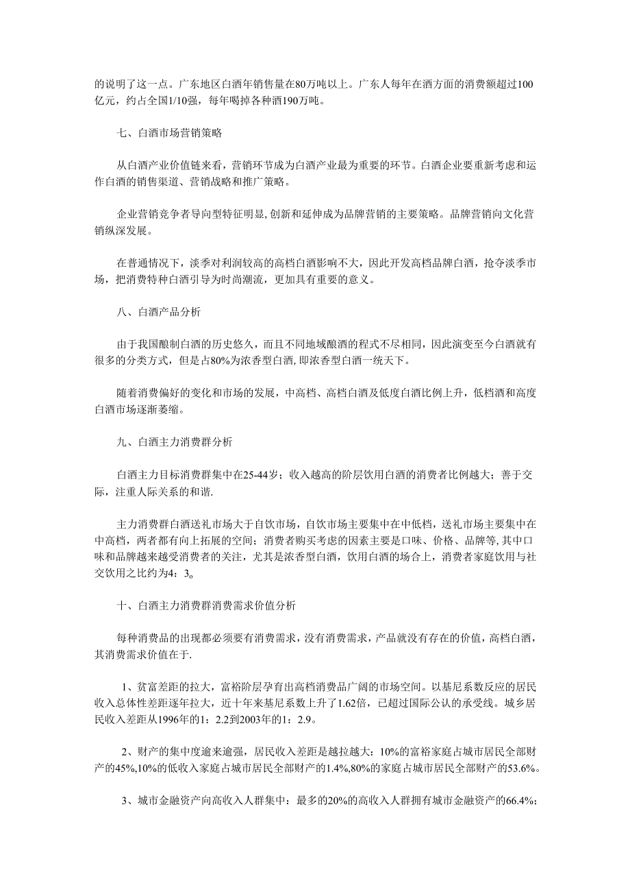 中国第一款夜场专供酒——国壮夜场酒的可行性分析报告.docx_第3页