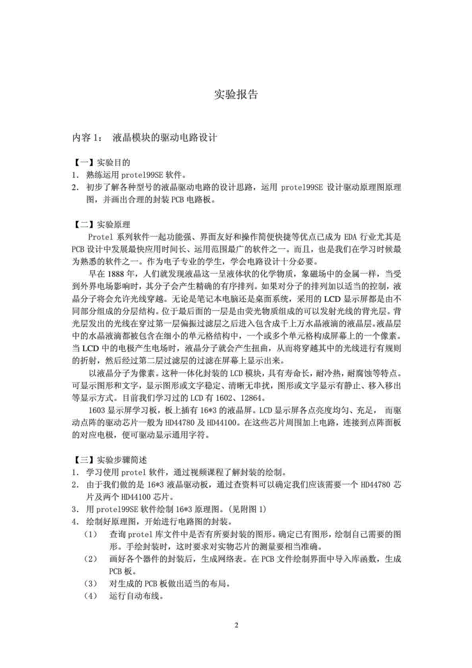 单片机电子词典课程设计.doc_第2页