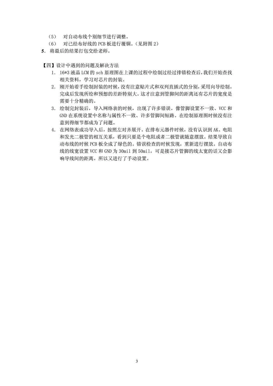 单片机电子词典课程设计.doc_第3页