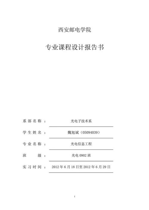 单片机电子词典课程设计.doc