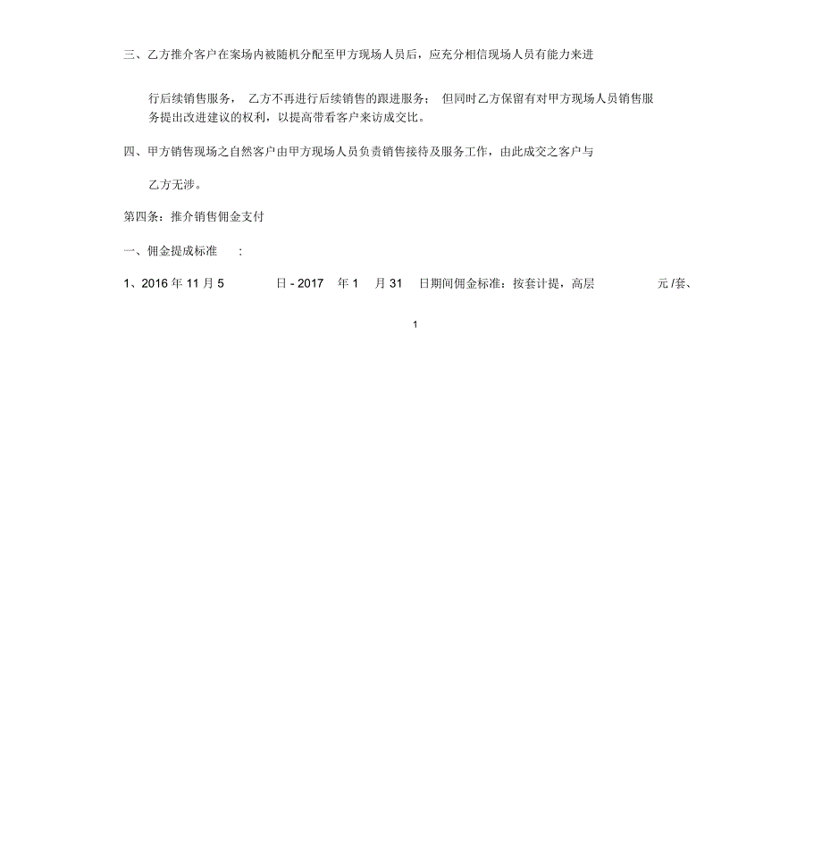 中介合作协议.doc_第2页