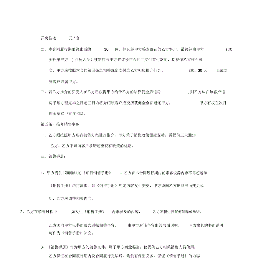 中介合作协议.doc_第3页