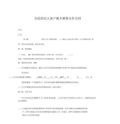 中介合作协议.doc