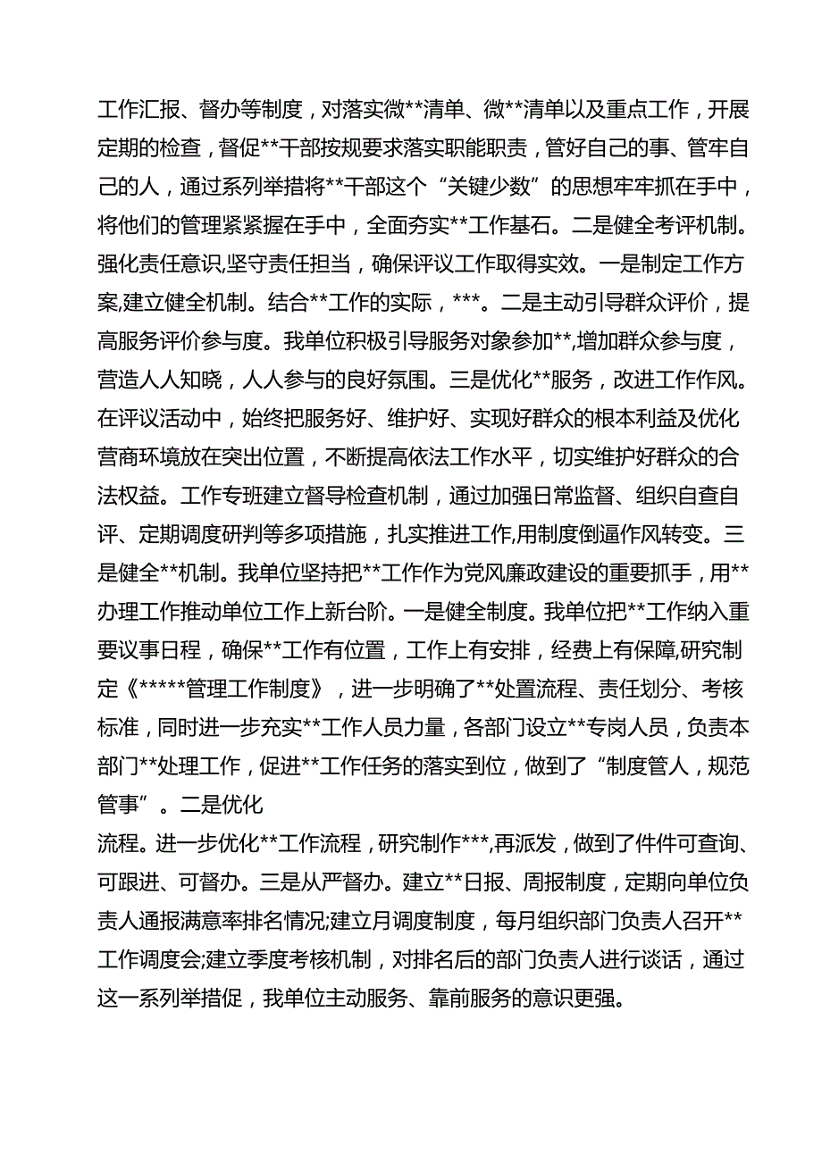 2025年清廉机关创建工作情况总结汇报范文5篇.docx_第3页