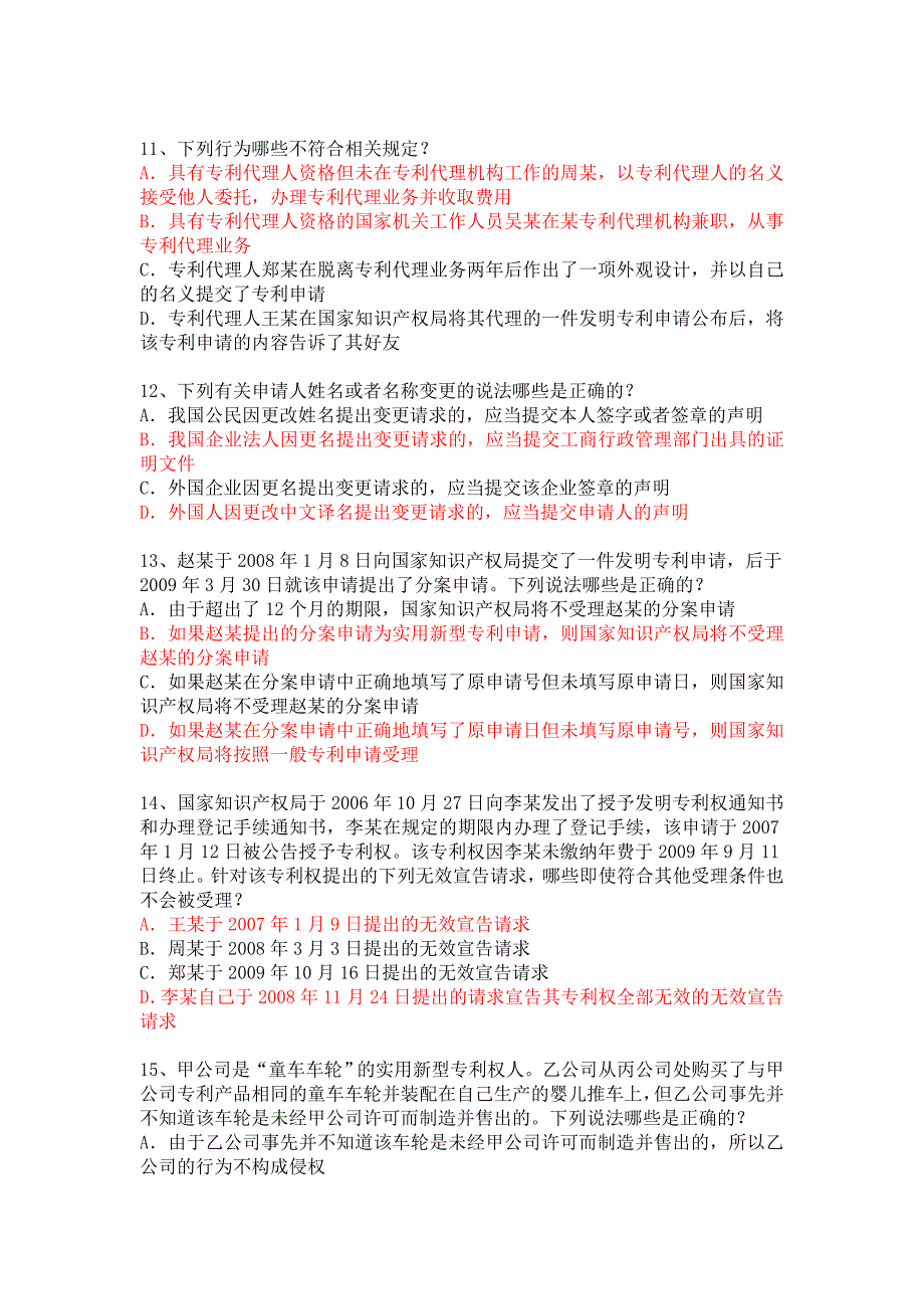 专利知识真题答案.doc_第3页