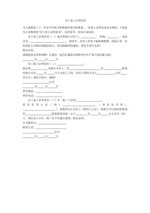 员工复工证明范本.doc