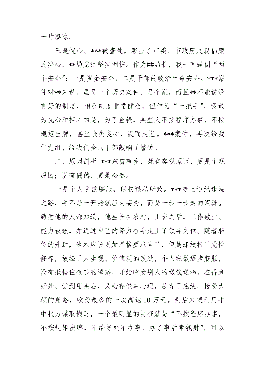 在违反纪律案件通报会上的讲话.doc_第2页