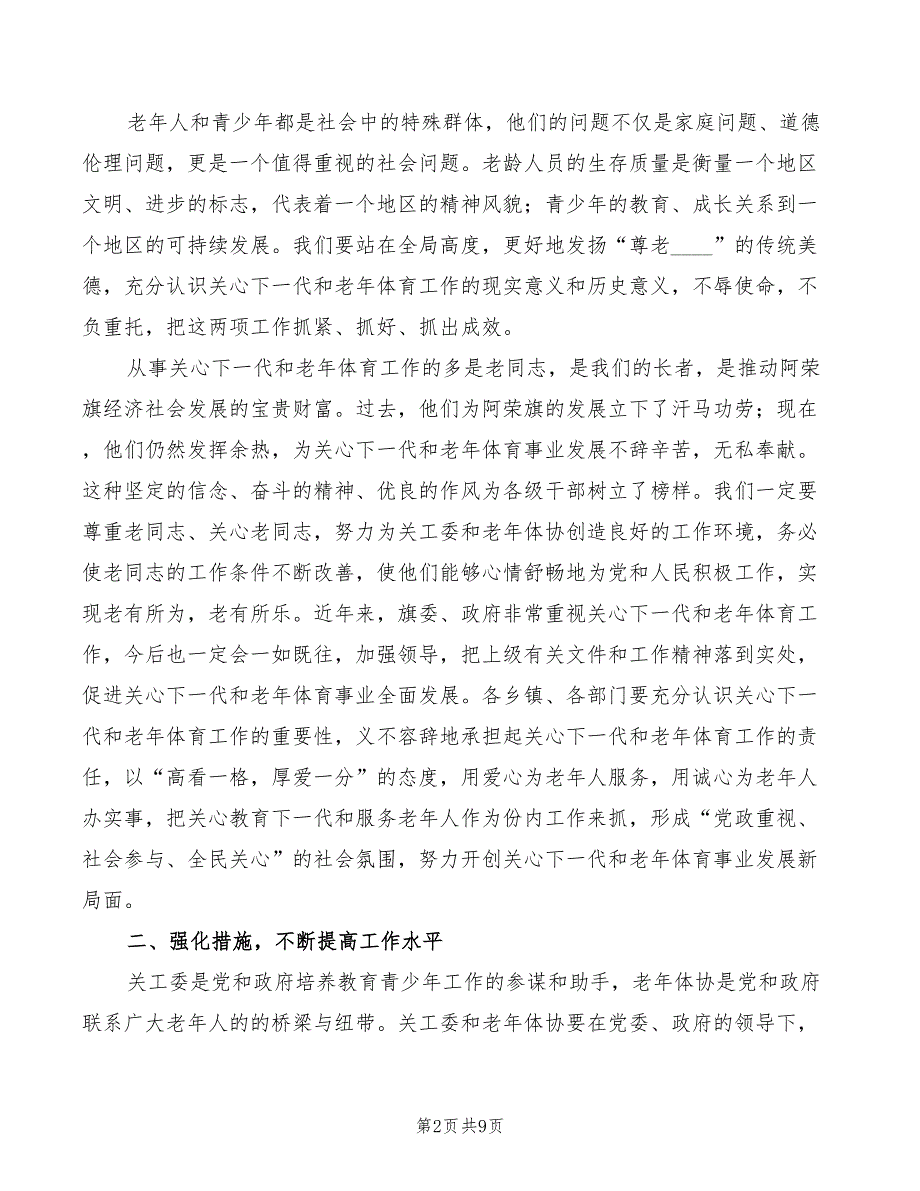 区委书记在全区关心下一代工作会议上的讲话范文2篇.doc_第2页