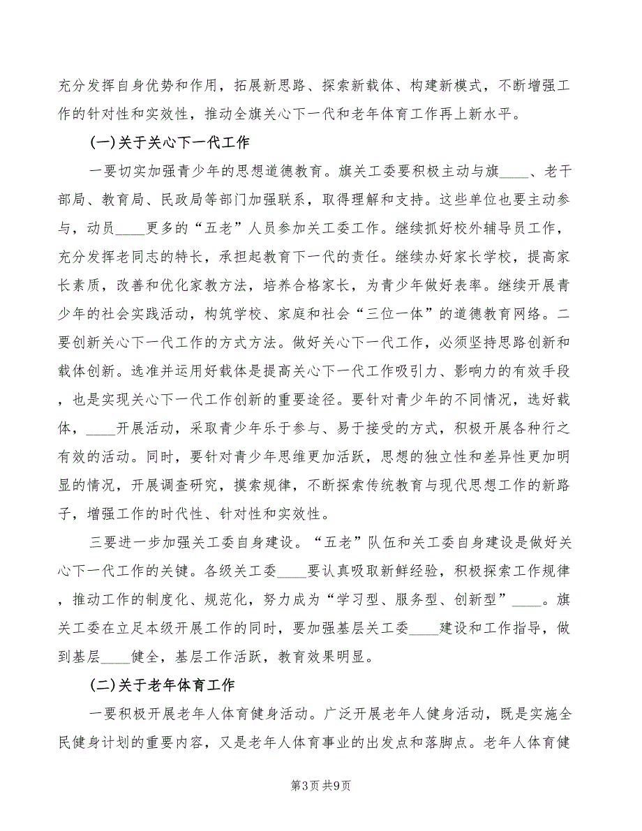 区委书记在全区关心下一代工作会议上的讲话范文2篇.doc_第3页
