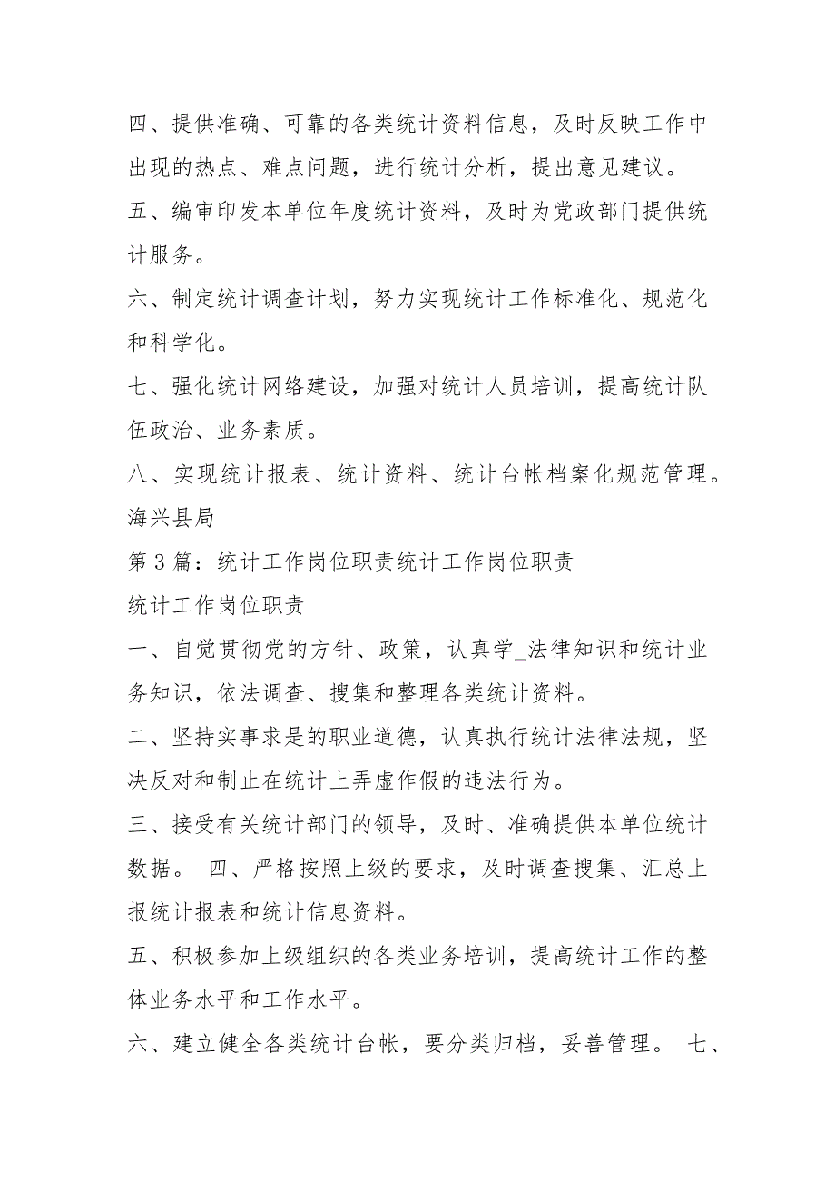 制定教育统计工作岗位职责共6篇.docx_第2页