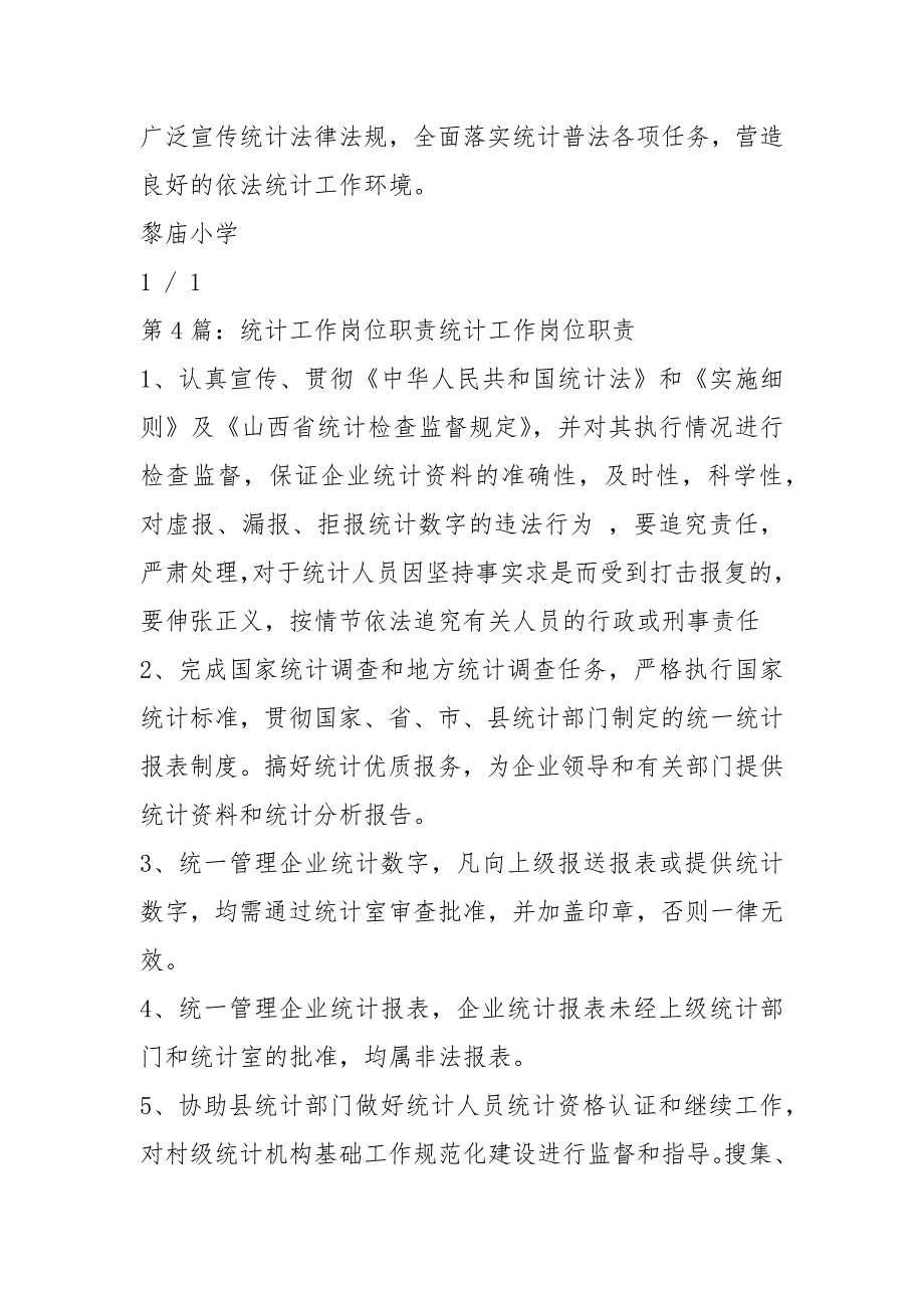 制定教育统计工作岗位职责共6篇.docx_第3页