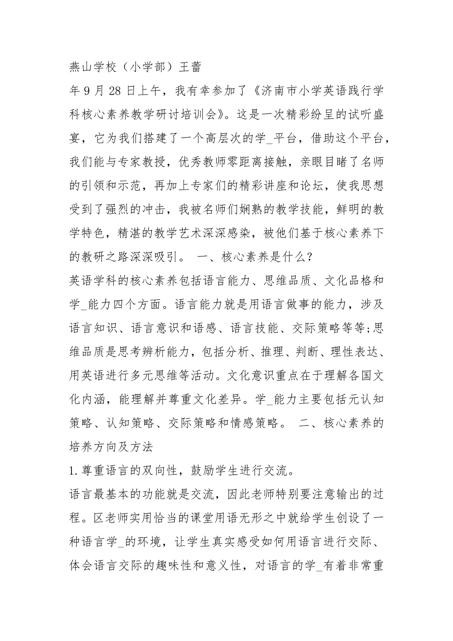 历史教学核心素养心得体会共7篇.docx_第3页
