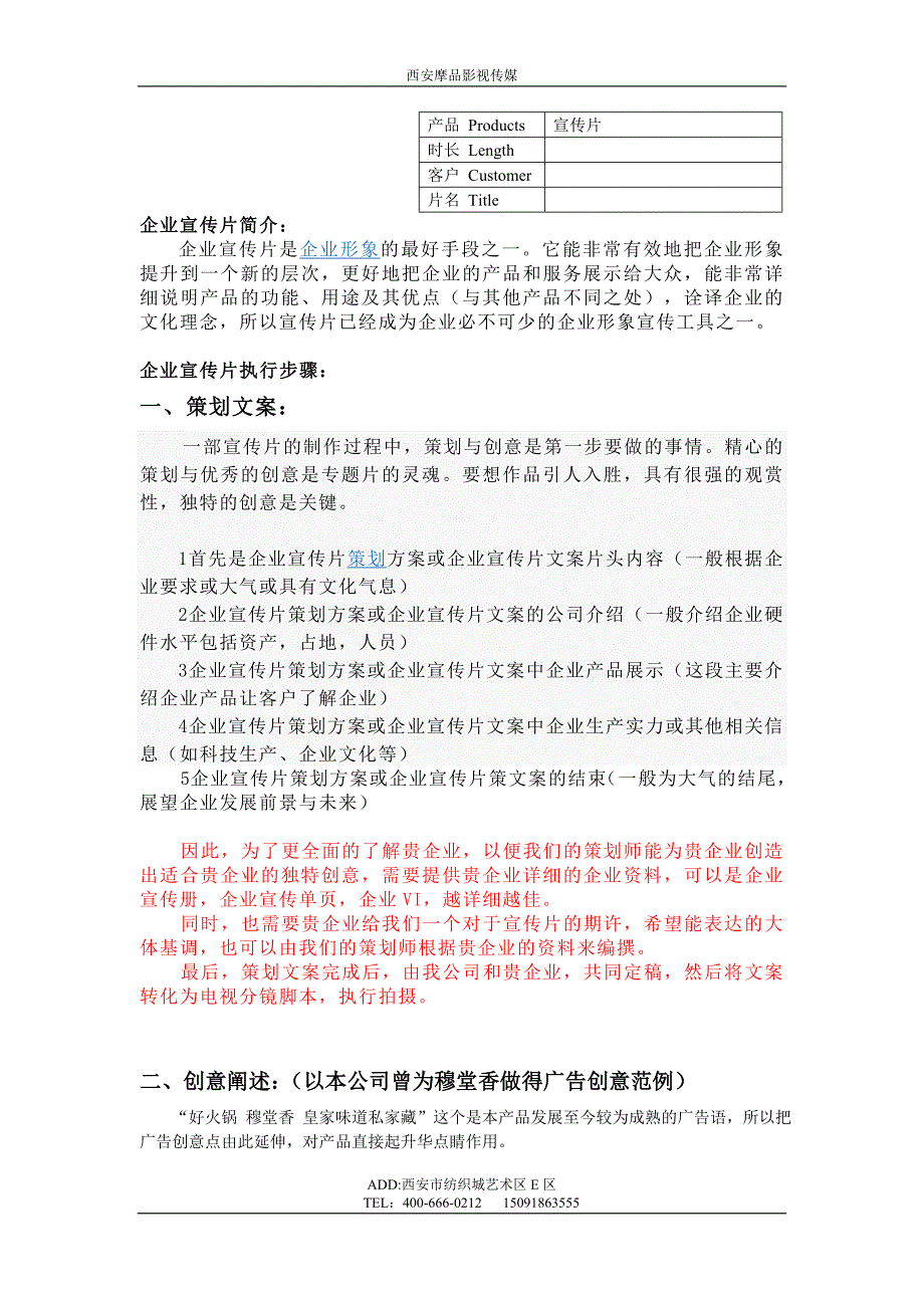 宣传片拍摄大纲需企业提供资料内容.doc_第1页