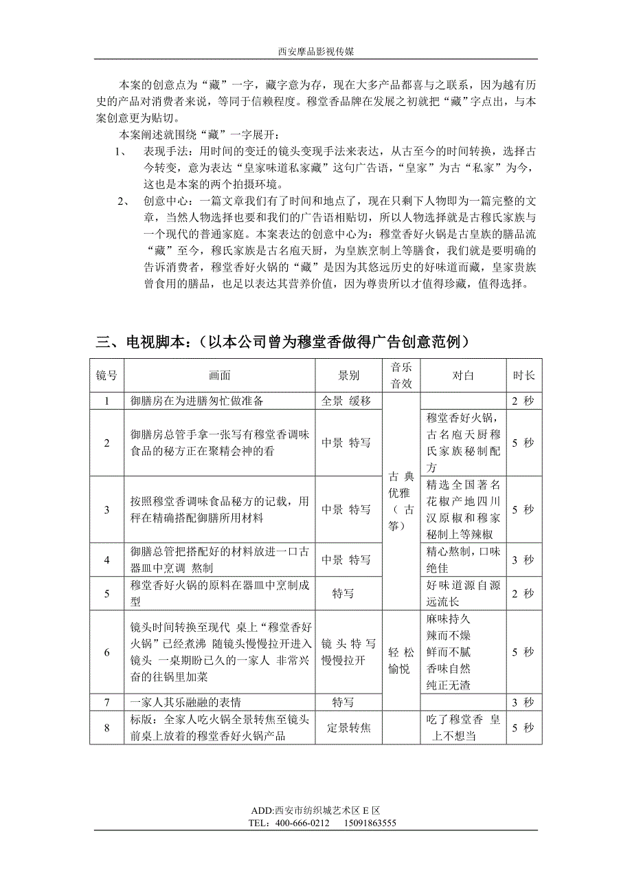 宣传片拍摄大纲需企业提供资料内容.doc_第2页