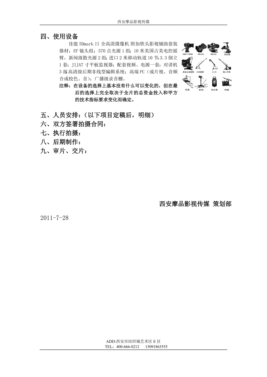 宣传片拍摄大纲需企业提供资料内容.doc_第3页