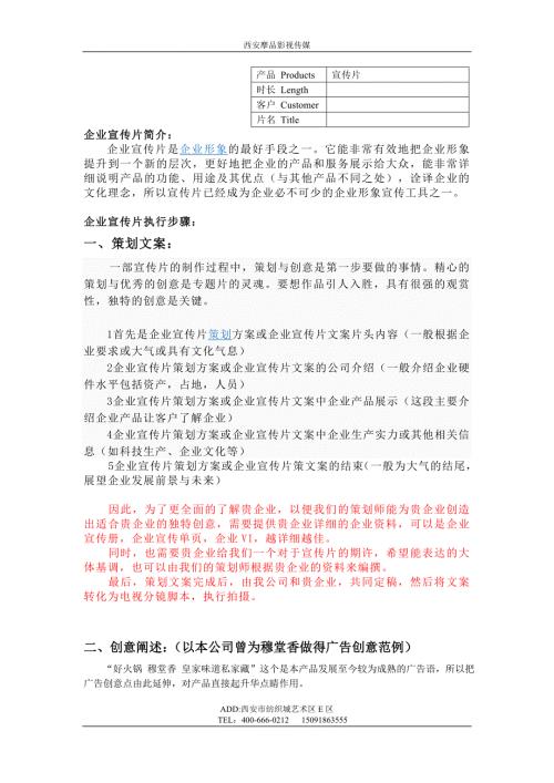 宣传片拍摄大纲需企业提供资料内容.doc