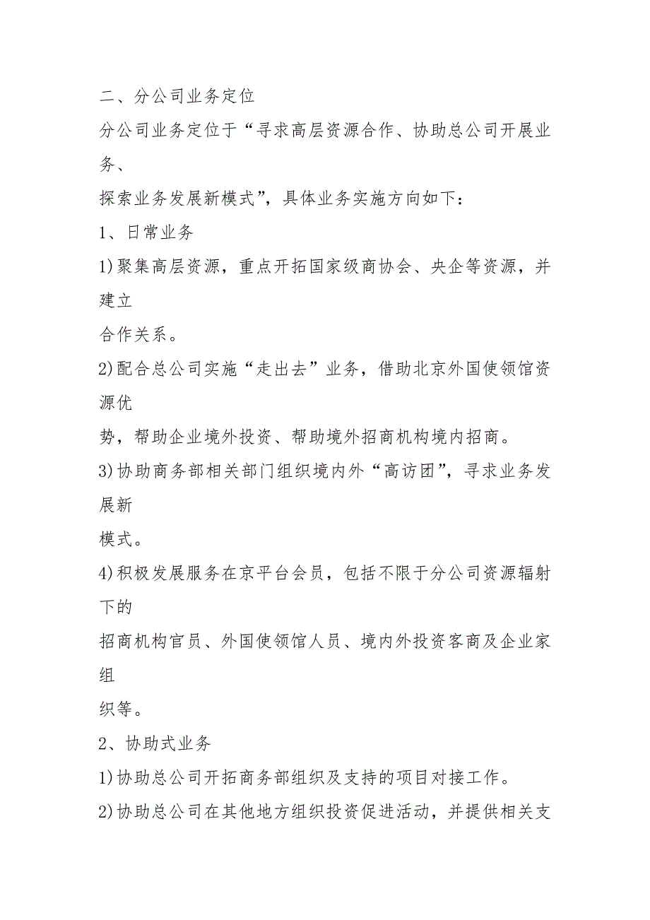 分公司筹建方案.docx_第2页
