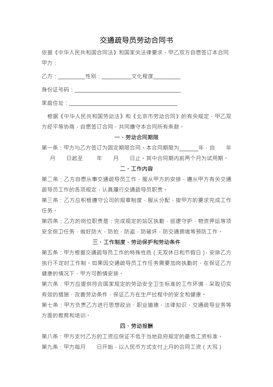交通疏导员劳动合同书.doc_第2页
