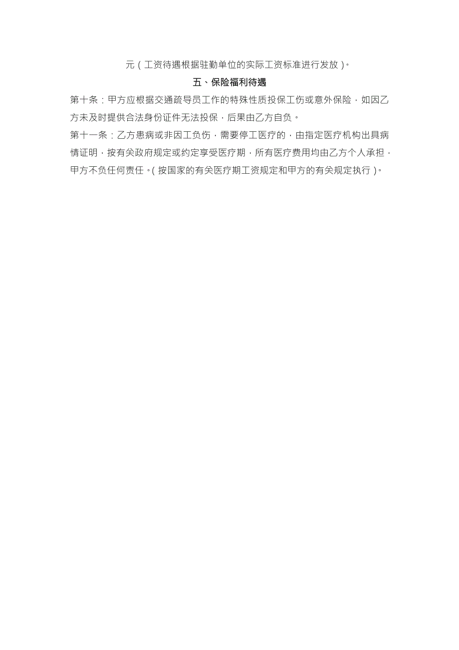 交通疏导员劳动合同书.doc_第3页