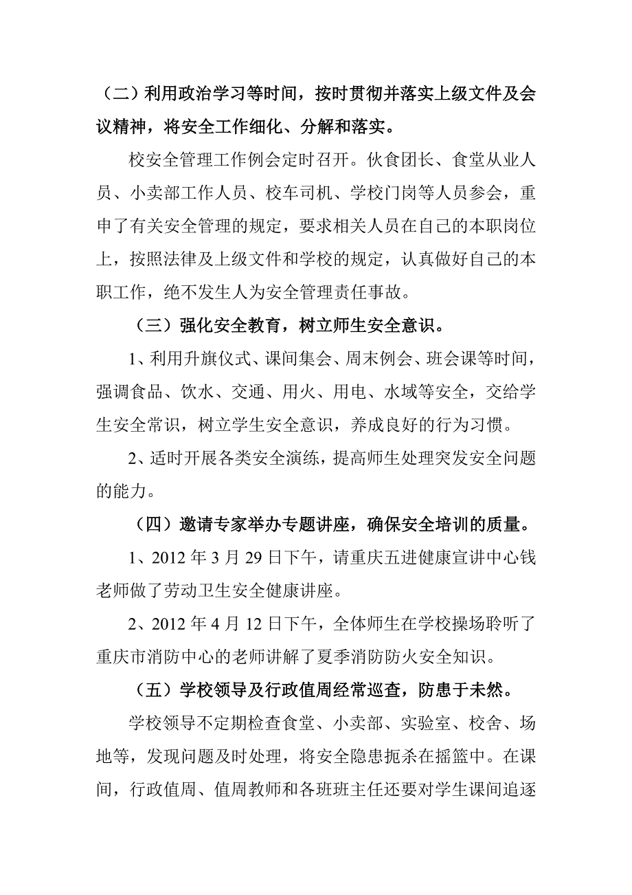 学校校园安全工作自查汇报材料.doc_第2页