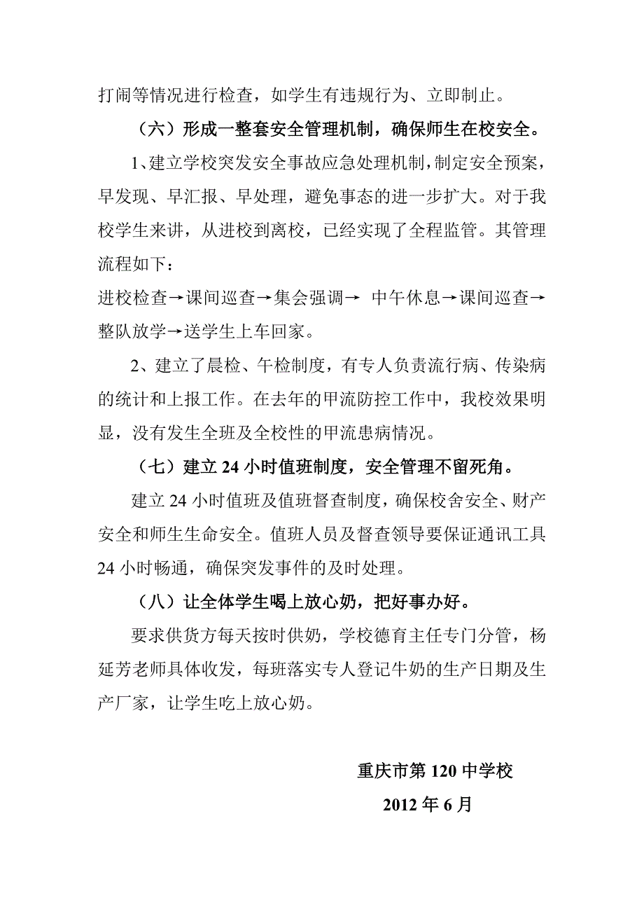 学校校园安全工作自查汇报材料.doc_第3页