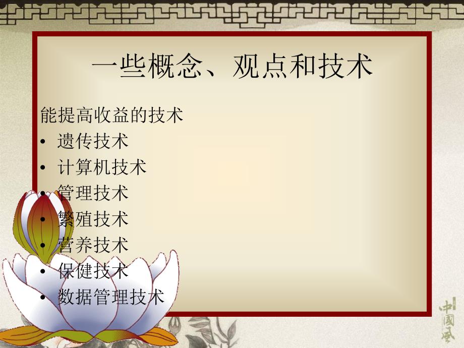 养猪技术大全课件.ppt_第2页