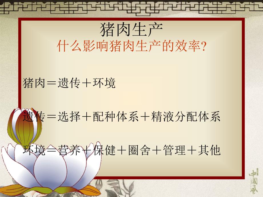 养猪技术大全课件.ppt_第3页
