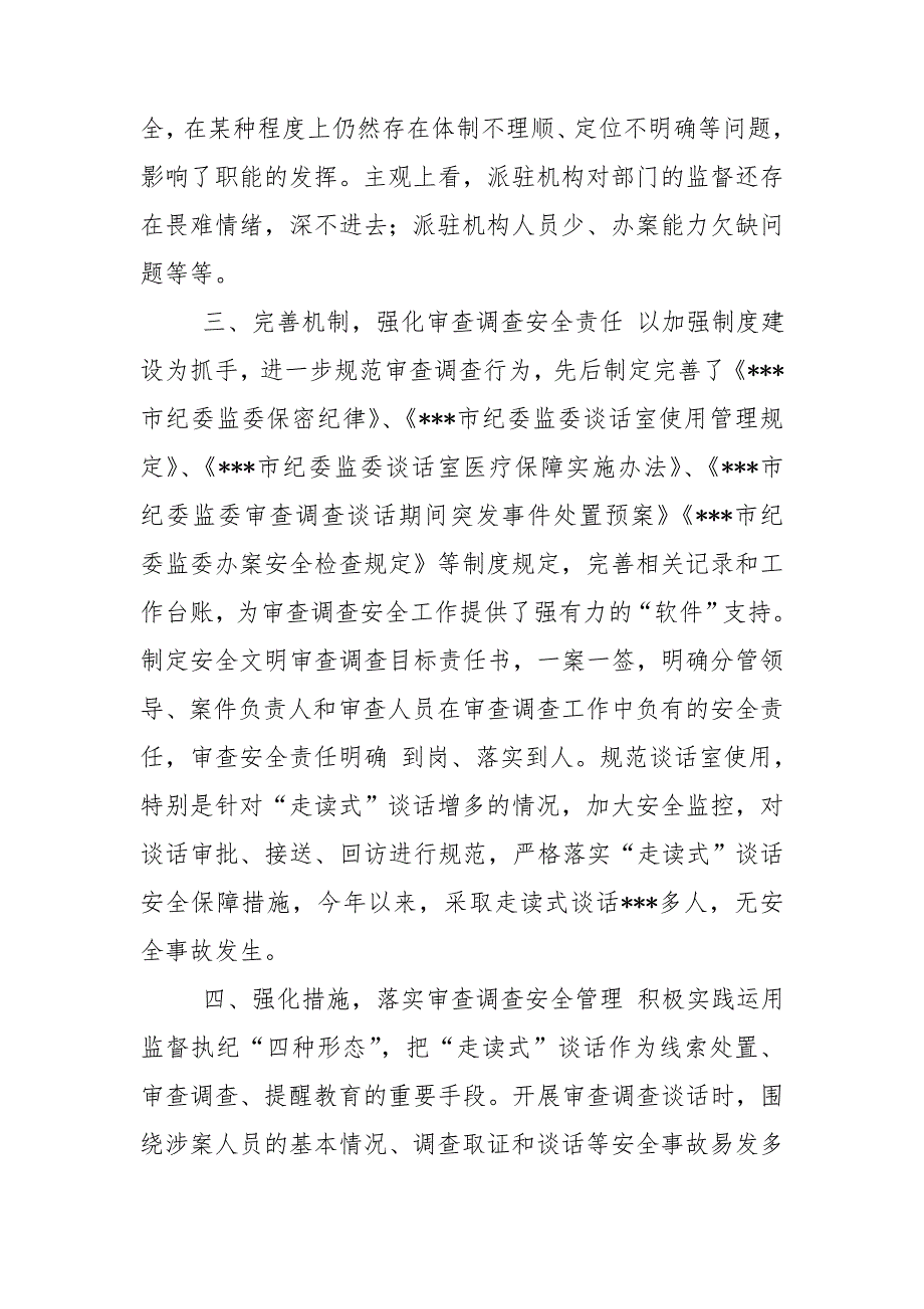 县纪委监委关于纪律审查调查工作开展情况的汇报.doc_第3页