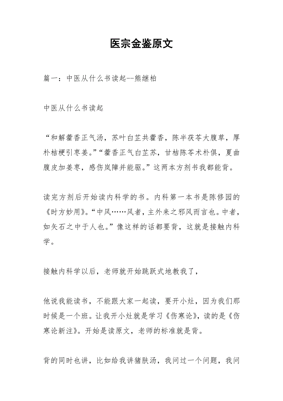 医宗金鉴原文.docx_第1页