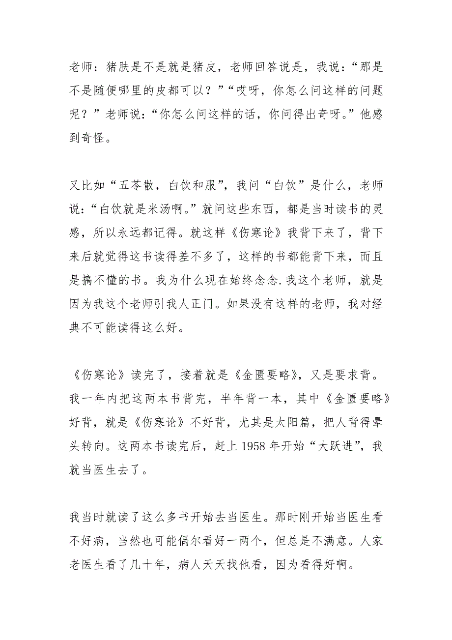 医宗金鉴原文.docx_第2页