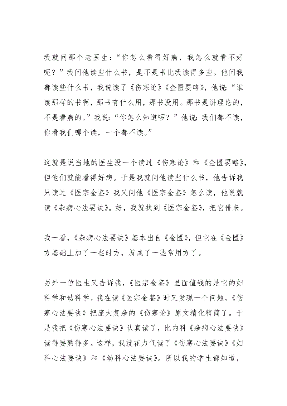 医宗金鉴原文.docx_第3页
