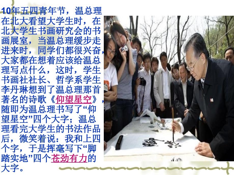 仰望星空与脚踏实地.ppt_第2页