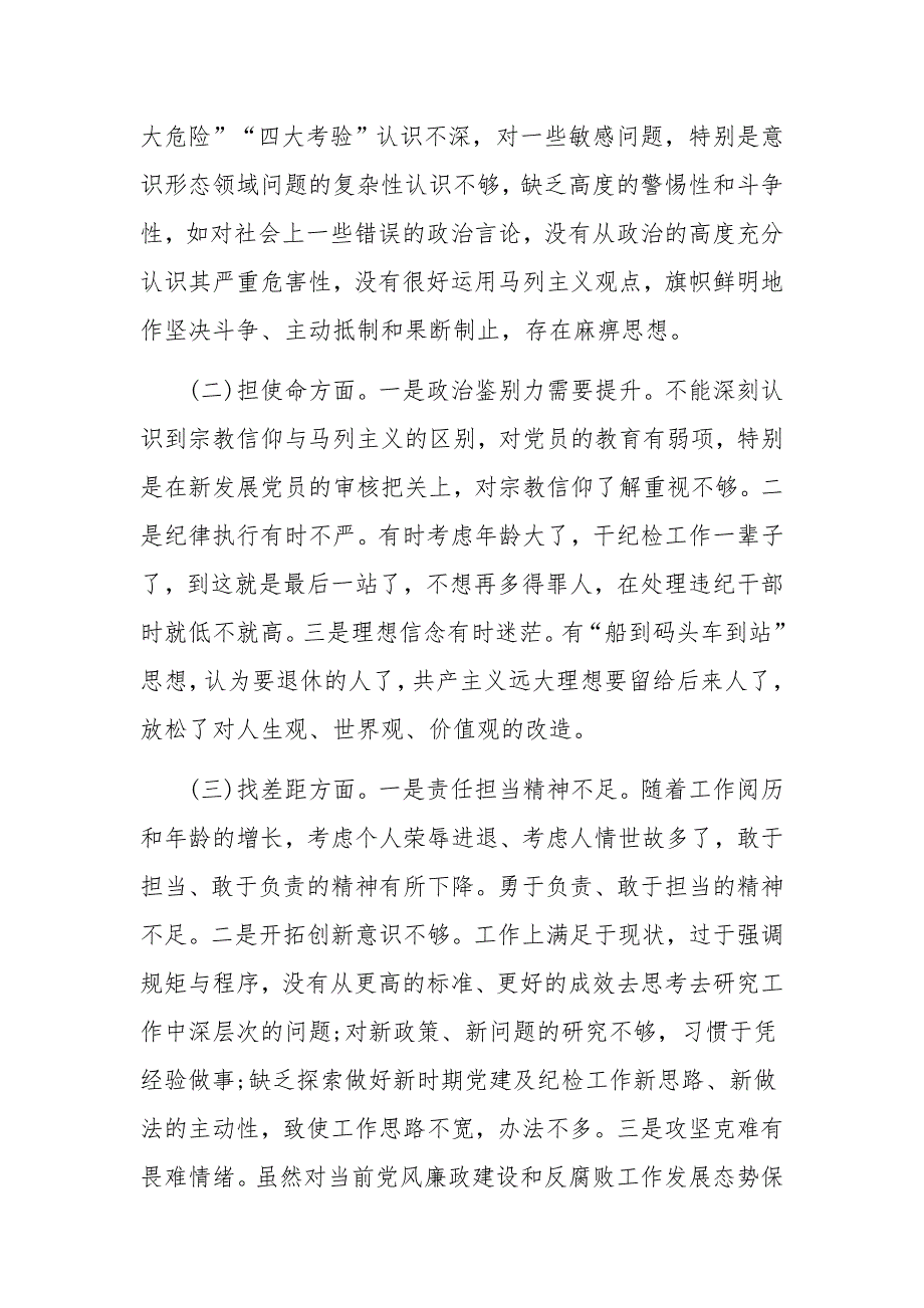 主题教育民主生活会个人检视剖析材料范文.docx_第2页