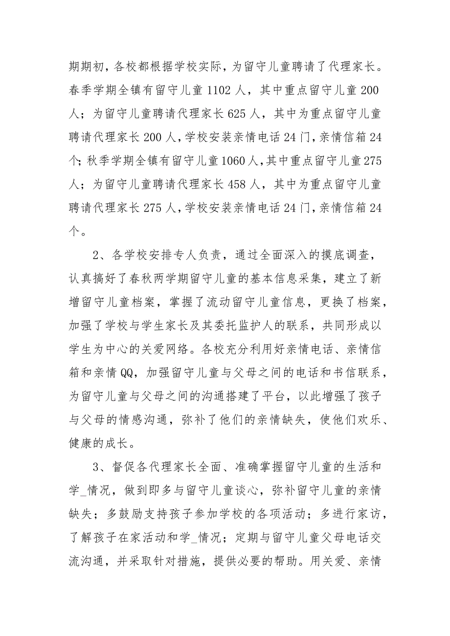 学校三关工作总结.docx_第2页
