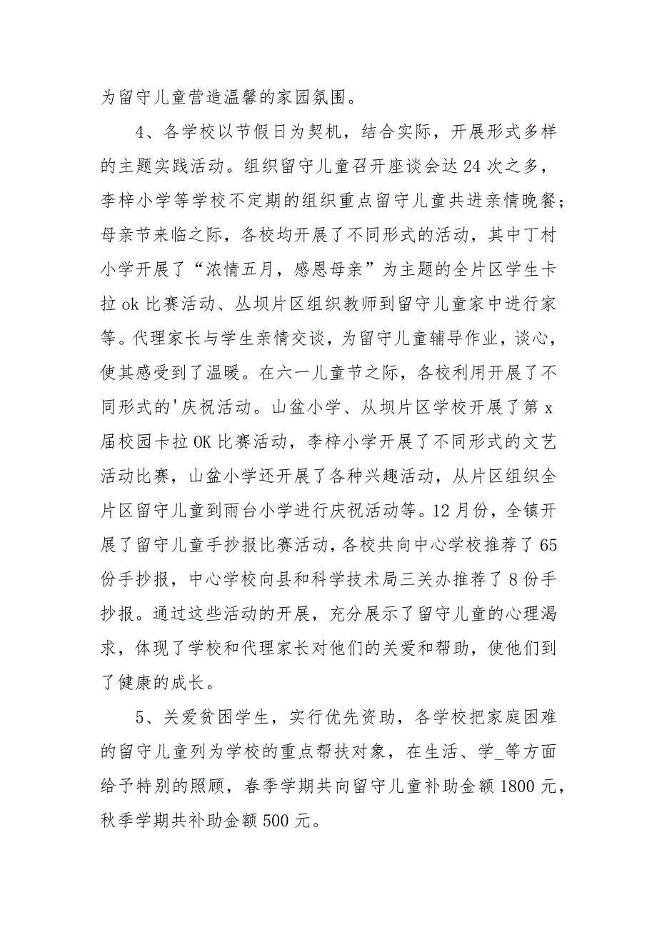 学校三关工作总结.docx_第3页