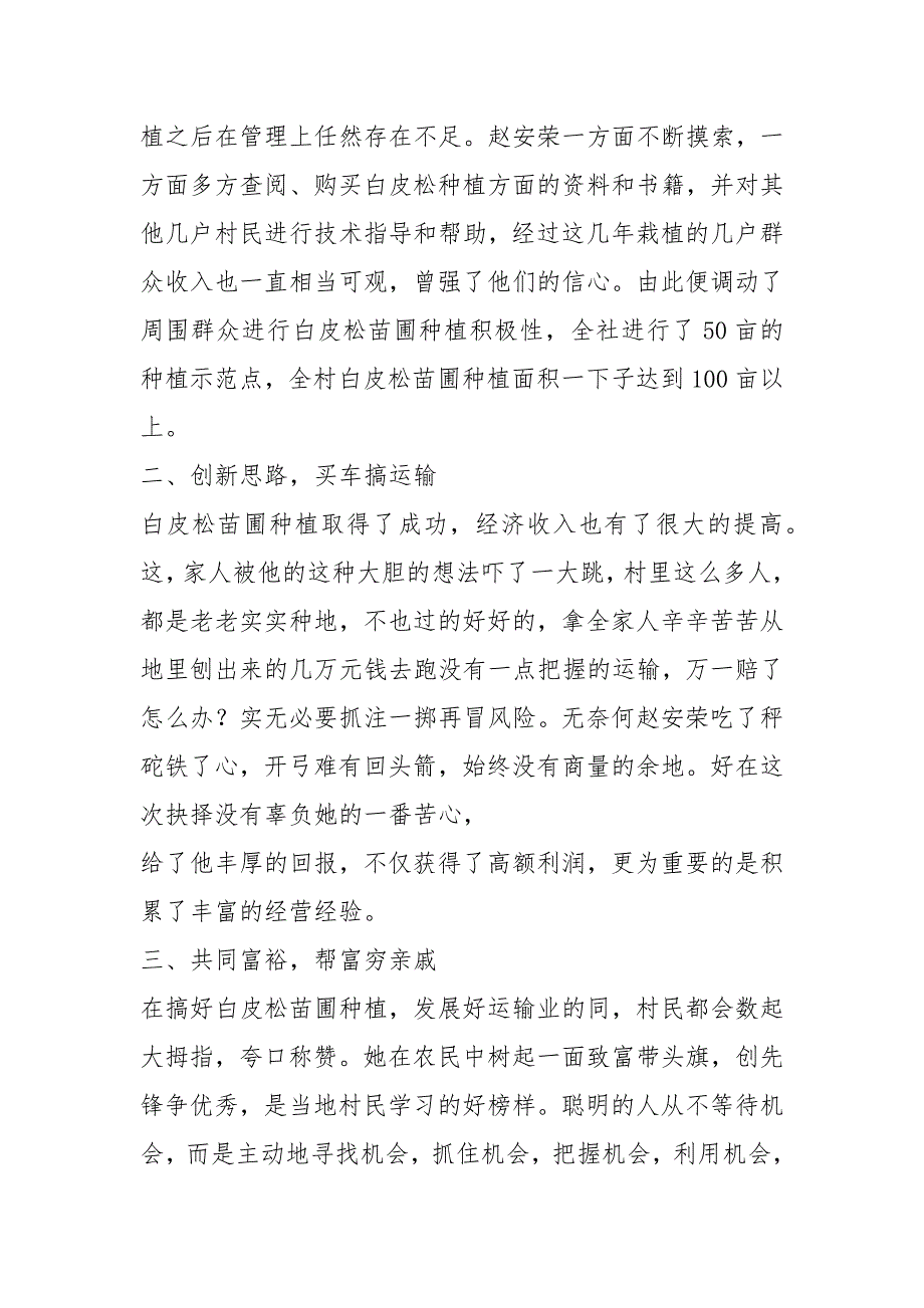 农村青年致富带头人事迹材料5篇.docx_第2页