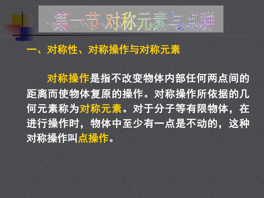 分子的对称性与点群.ppt_第2页