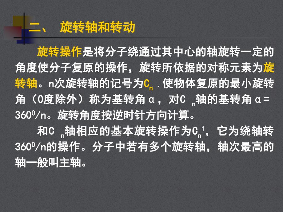 分子的对称性与点群.ppt_第3页