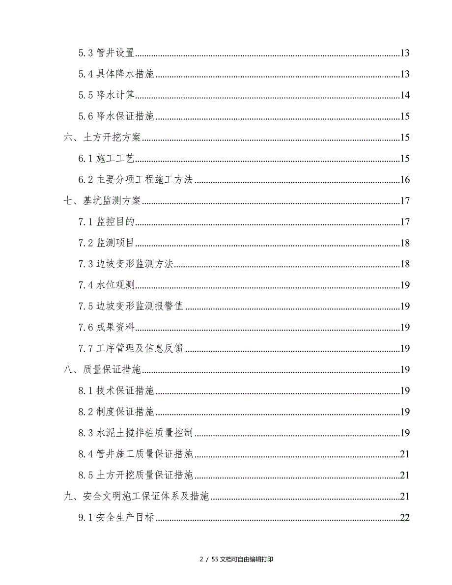 基坑开挖支护方案.doc_第2页