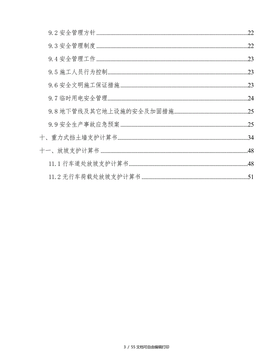 基坑开挖支护方案.doc_第3页