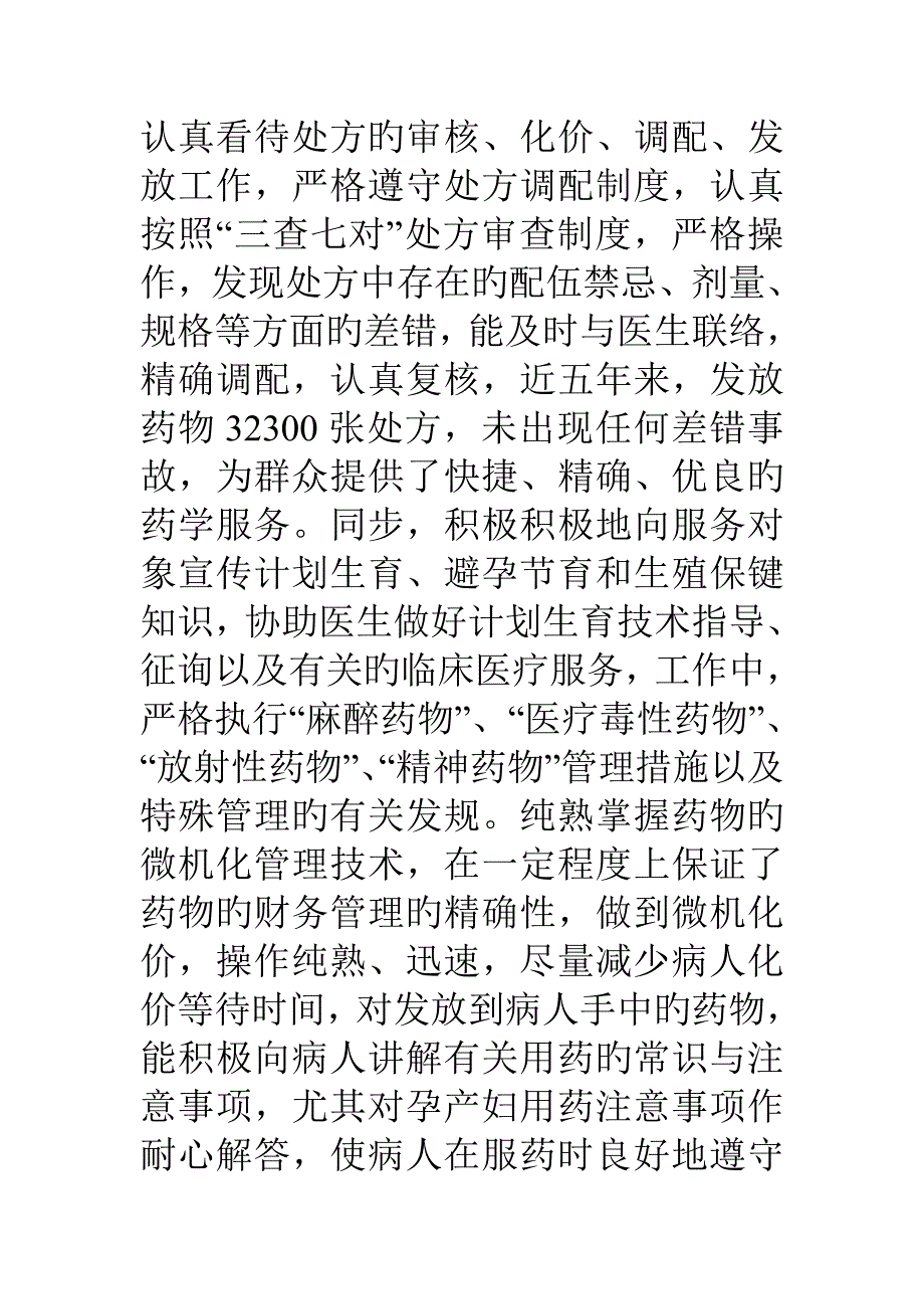 主管中药师个人专业技术工作总结.doc_第3页