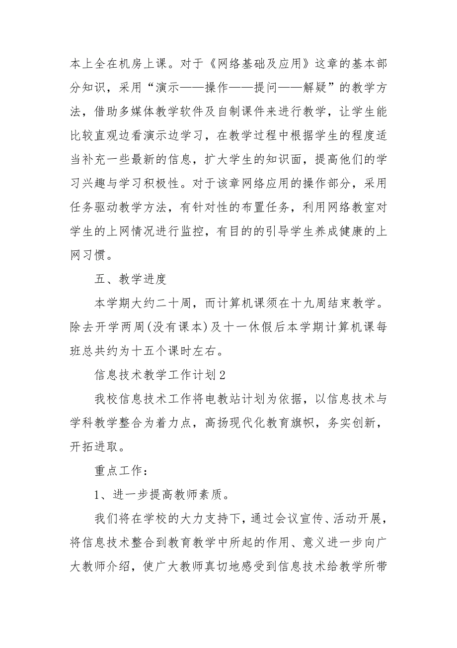 信息技术教学工作计划.doc_第3页