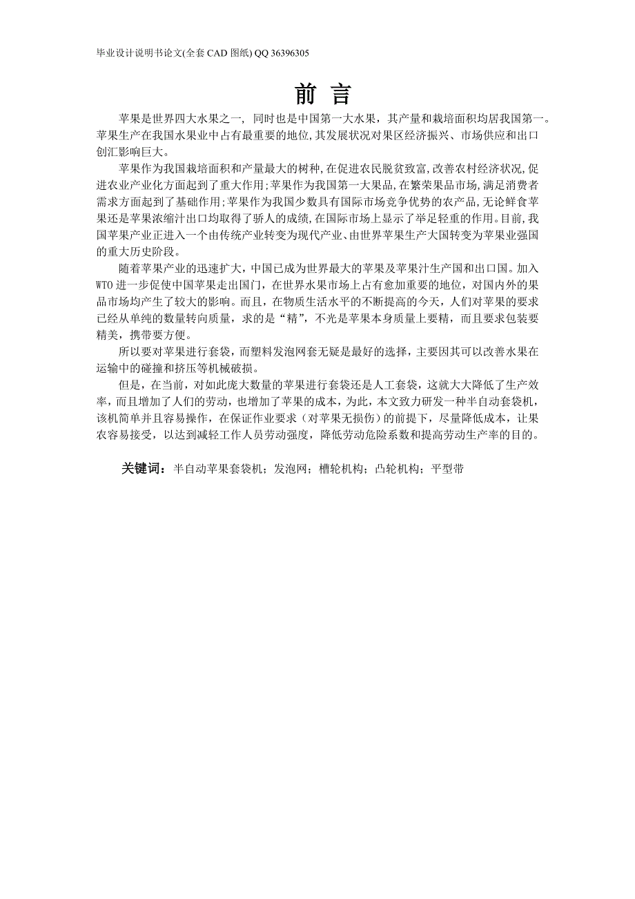 半自动苹果套袋机的设计全套图纸.doc_第2页