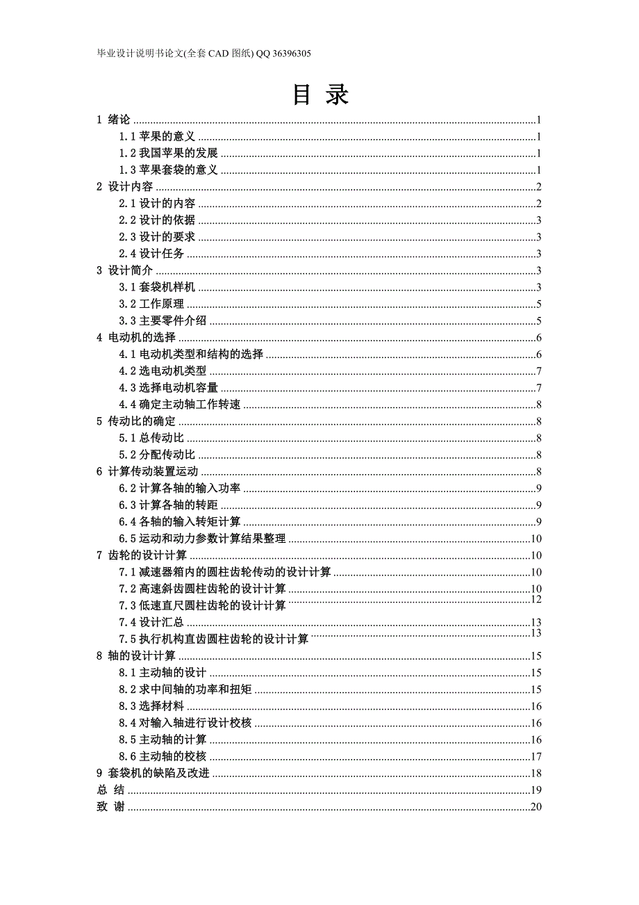 半自动苹果套袋机的设计全套图纸.doc_第3页