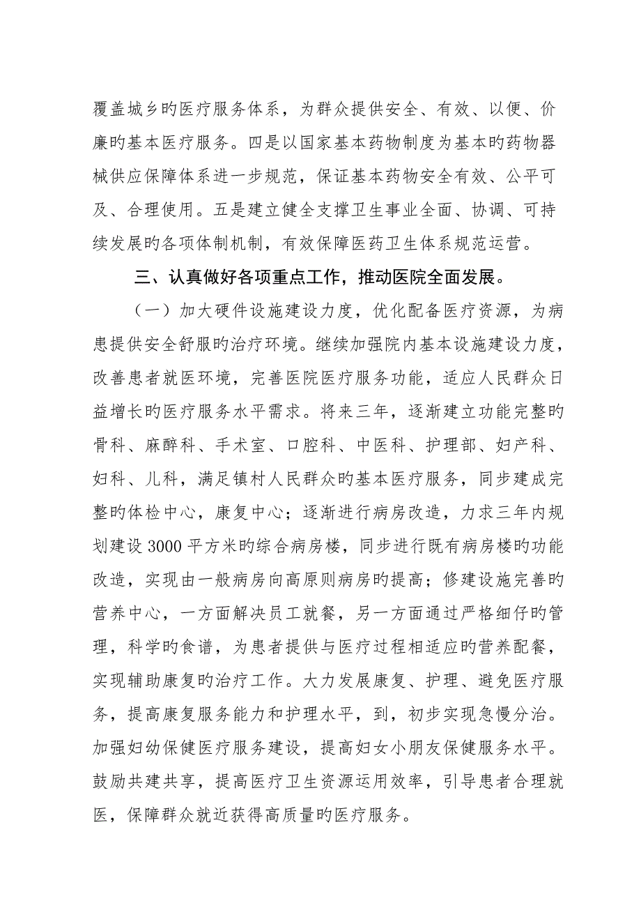 卫生院三年发展重点规划.doc_第2页