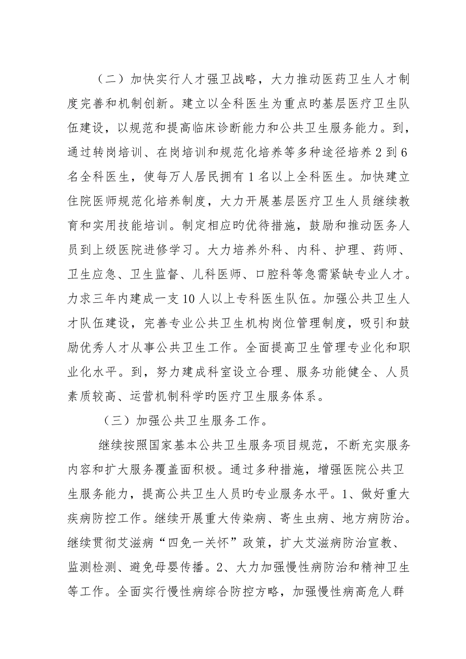 卫生院三年发展重点规划.doc_第3页
