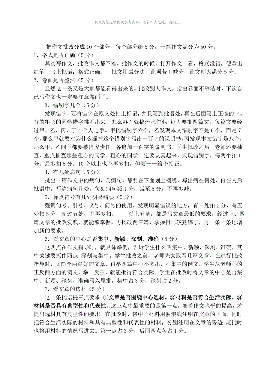 作文修改符号大全.doc_第3页