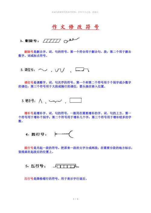 作文修改符号大全.doc